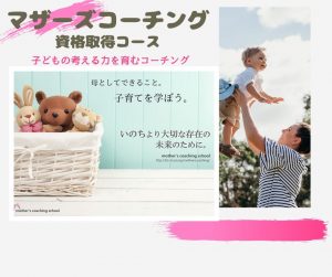 ペアレンツコーチング講座🚼お母さんだけではなく男性も歓迎!(HPからお申し込みください)