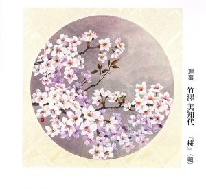第26回 彩寿会展 楽しい墨彩画教室作品展 会場:藤村記念館(甲府駅北口 よっちゃばれ広場)