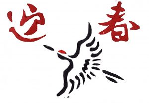 11/17 木版画で作る年賀状